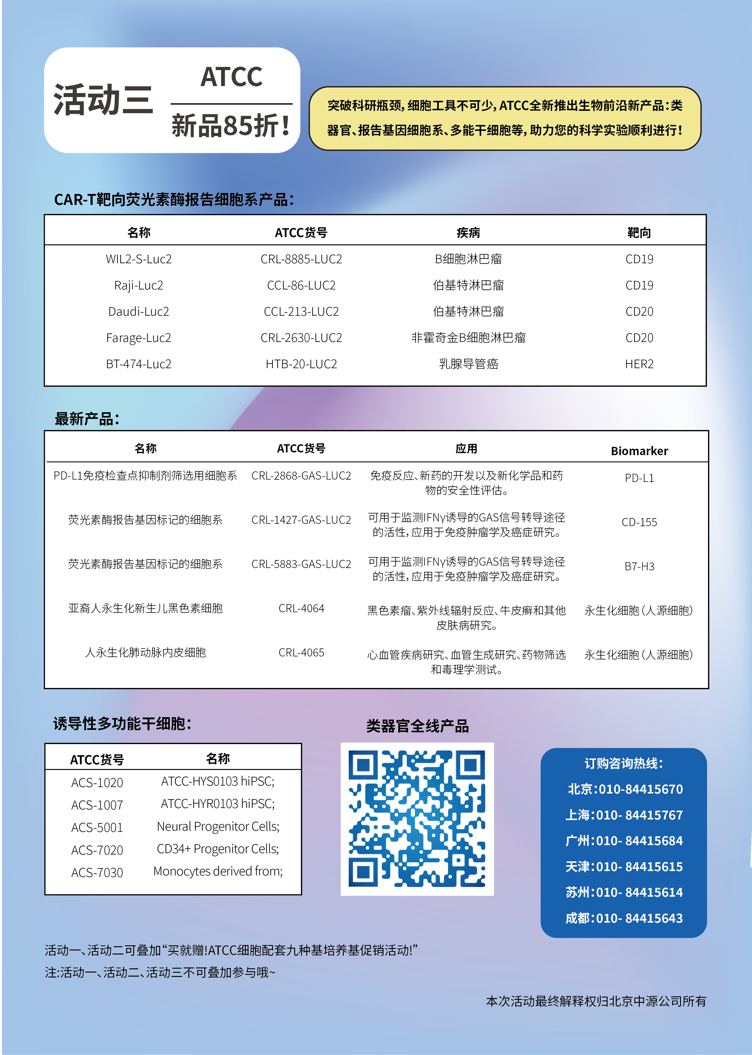 ATCC促销海报-02.jpg