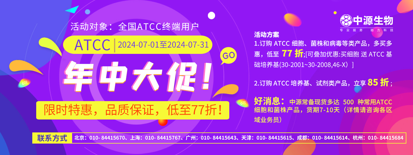 ATCC网上商城banner 拷贝.jpg